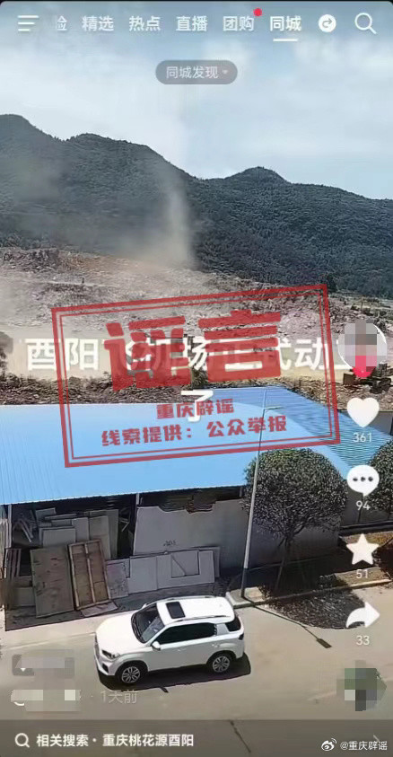 富投恒盈 重庆酉阳飞机场正式动工了？官方回应！
