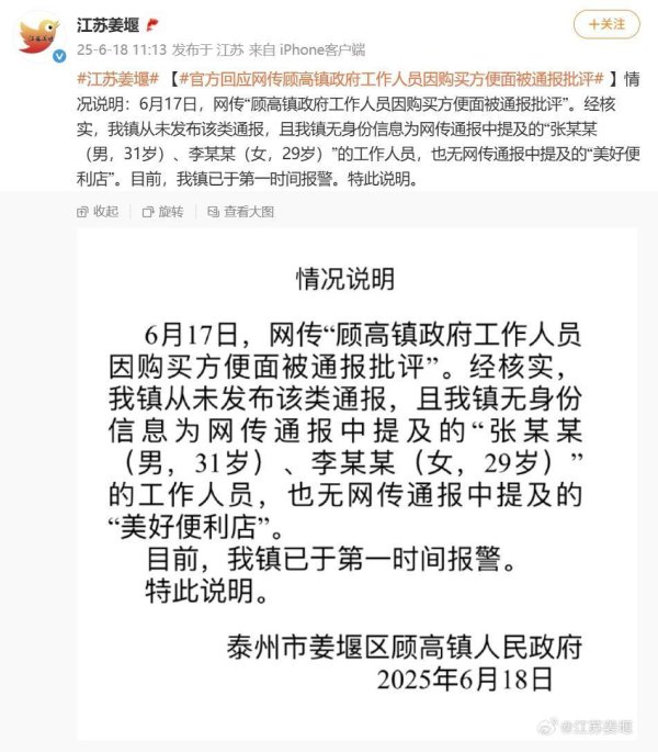胜亿配资  江苏一地政府工作人员因买方便面被通报批评？官方辟谣