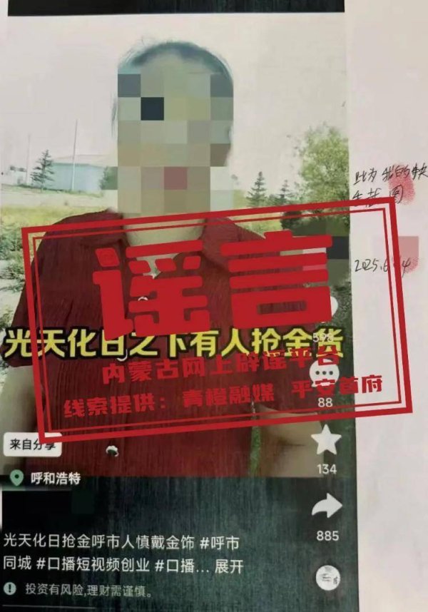卓盛国际 “呼和浩特一人光天化日抢金？”警方：假的，造谣者已被处罚！