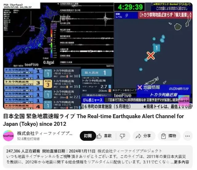 美林配资 25万人蹲守直播等日本地震，最新消息：一地发生多次地震